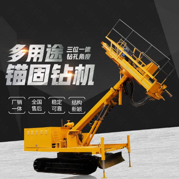 生產(chǎn)多功能液壓錨固鉆機，山體護坡鉆孔機