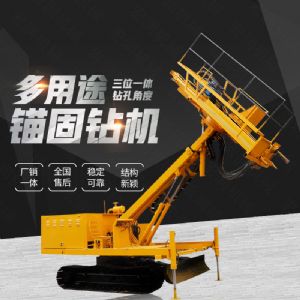 生產(chǎn)多功能液壓錨固鉆機，山體護坡鉆孔機
