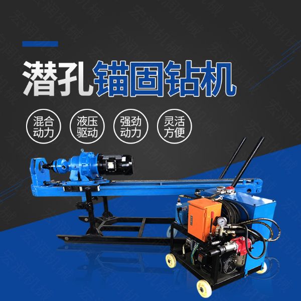 生產(chǎn)潛孔液壓錨固鉆機，液壓式錨固鉆機