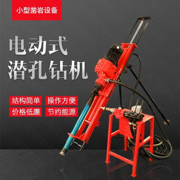 小型電動(dòng)潛孔鉆機，支架式潛孔鉆機現貨