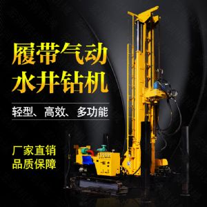 生產(chǎn)多功能液壓水井鉆機，氣動(dòng)打井機