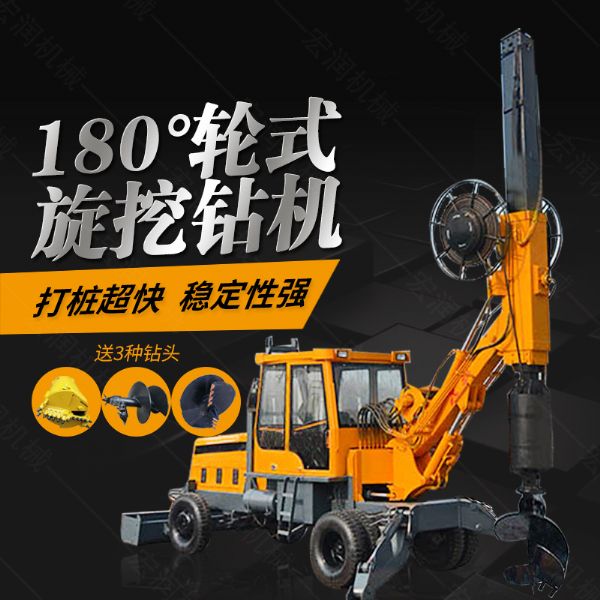 180度旋轉旋挖鉆機廠(chǎng)家，輪式旋挖鉆機