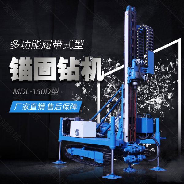 新型履帶液壓錨固鉆機，路基錨固鉆機