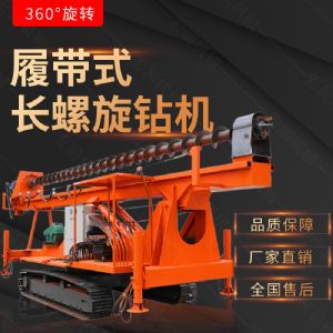 新款履帶式CFG螺旋鉆機，螺旋打樁設備