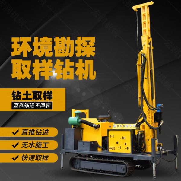 土壤采樣鉆機，履帶環(huán)境取樣鉆機廠(chǎng)家